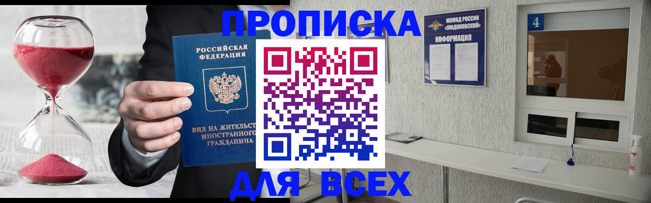 временная прописка в Нижневартовске