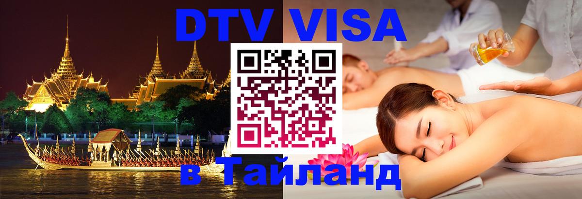 Цены на DTV визу в Таиланд — пакеты услуг, достаточно даже паспорта - 19.11.2025 